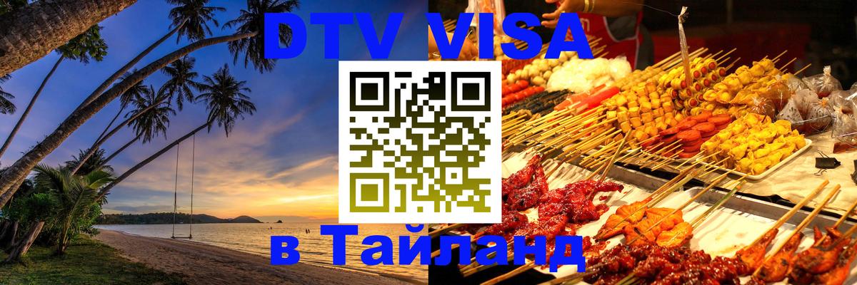 Сколько стоит DTV виза — актуальные цены, оформление даже без документов - 21.11.2025 